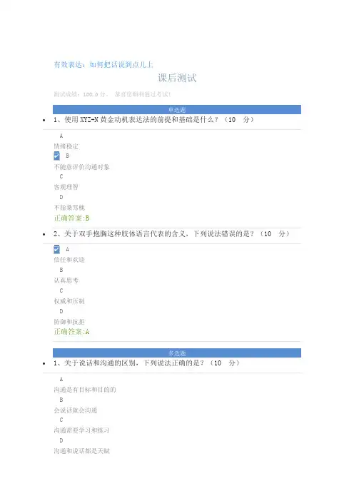 有效表达：如何把话说到点儿上课后测试答案