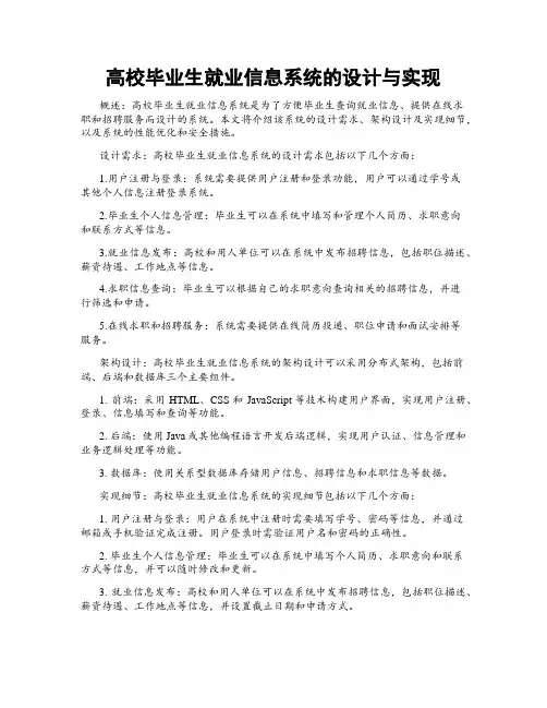 高校毕业生就业信息系统的设计与实现