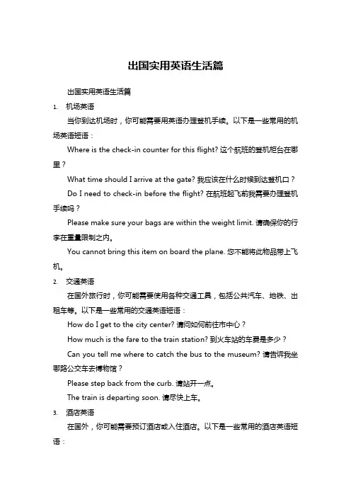 出国实用英语生活篇
