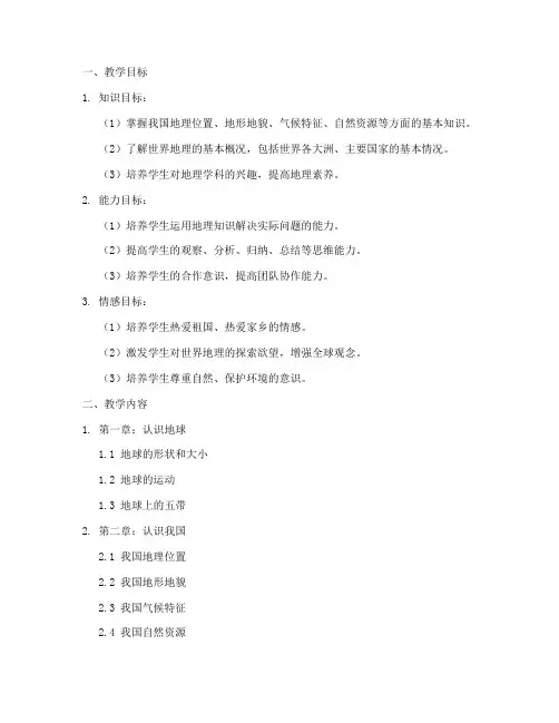 七上地理教学工作计划及进度
