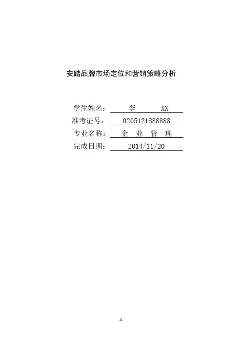 安踏论文