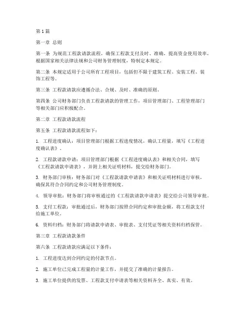工程款请款管理规定(3篇)