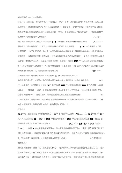 《全面放开“二孩政策”》非连续文本阅读练习及答案