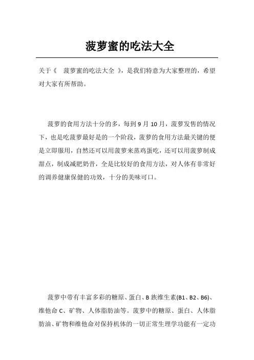 菠萝蜜的吃法大全