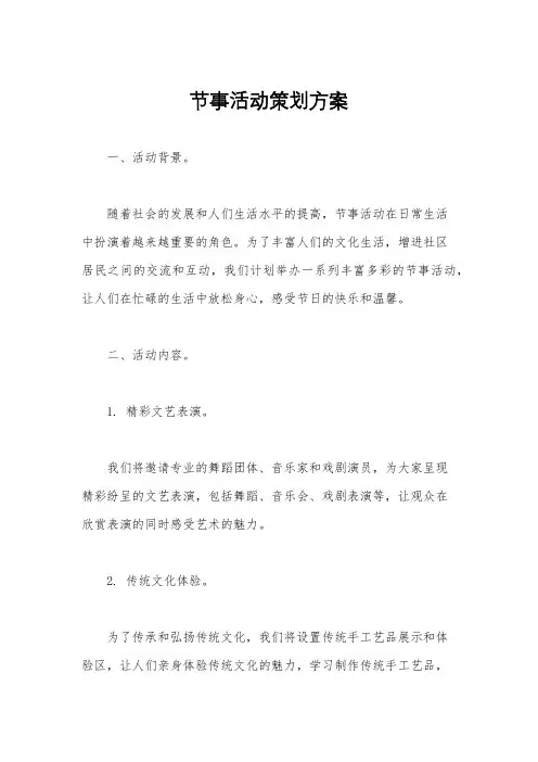 节事活动策划方案