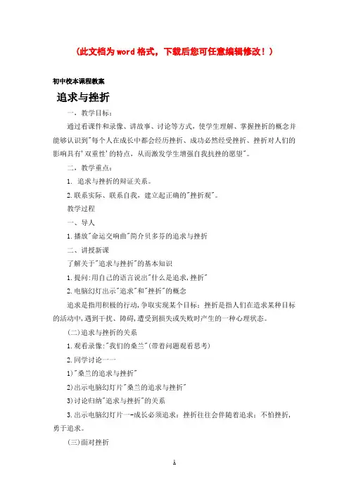 初中校本课程教案