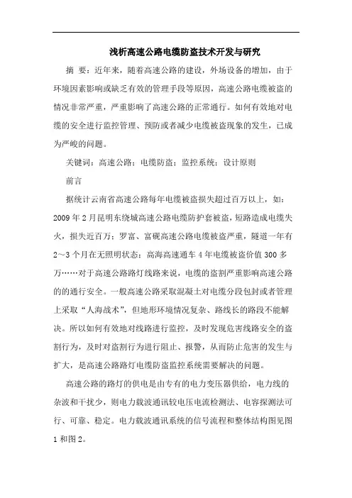 高速公路电缆防盗技术开发与