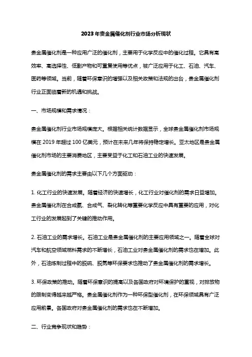 2023年贵金属催化剂行业市场分析现状