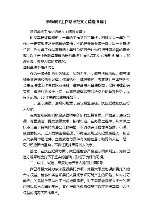 律师年终工作总结范文（精选6篇）