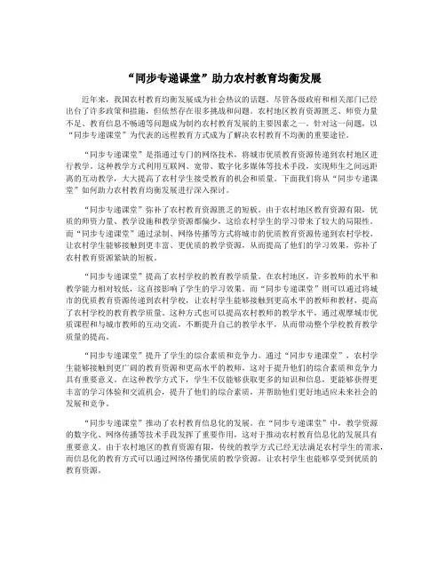 “同步专递课堂”助力农村教育均衡发展