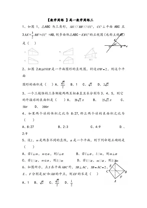 【数学周练 】高一数学周练三及答案