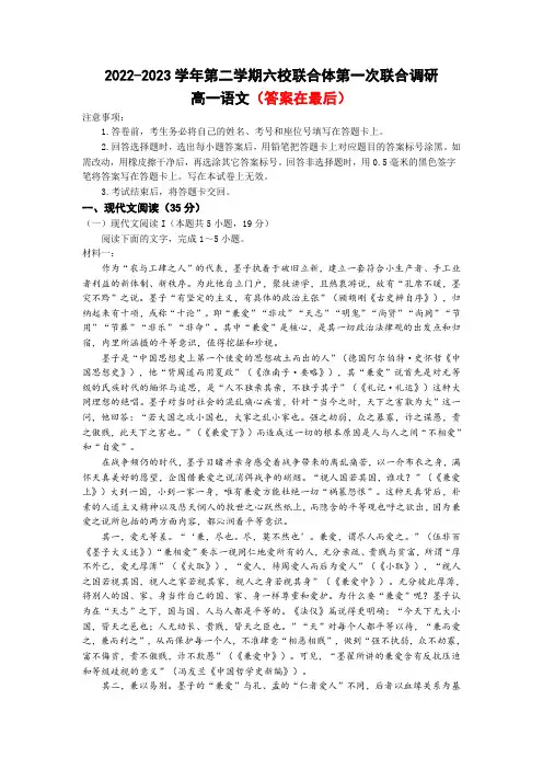 江苏省南京市六校联合体2022-2023学年高一下学期3月联考语文试题及答案