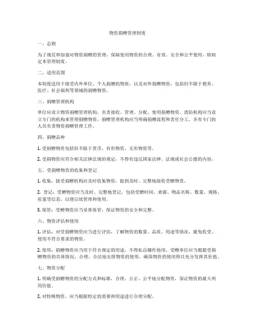 物资捐赠管理制度