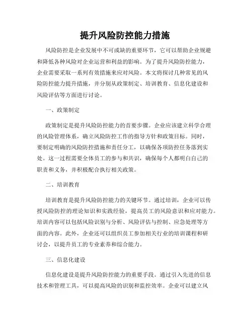 提升风险防控能力措施