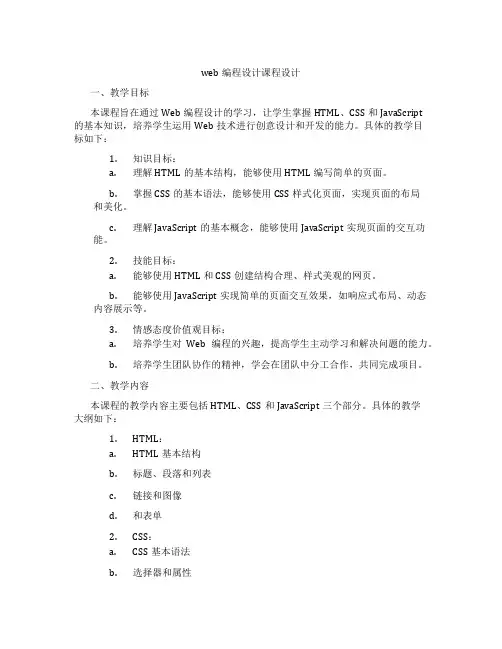 web编程设计课程设计