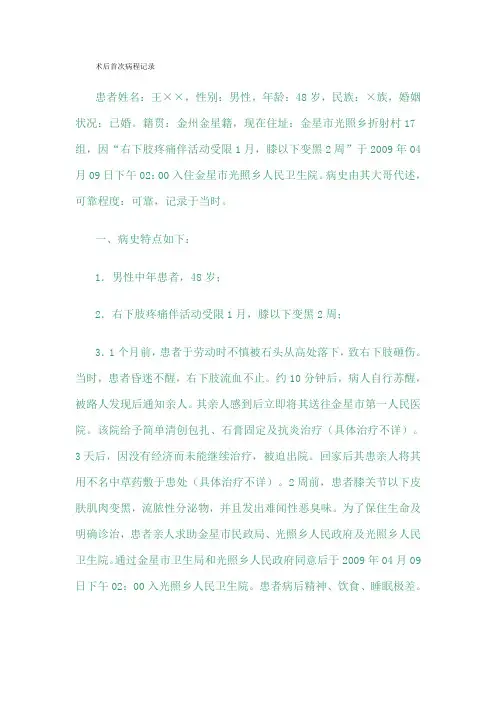 术后首次病程记录