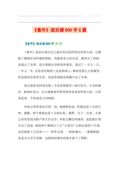 《童年》读后感800字5篇