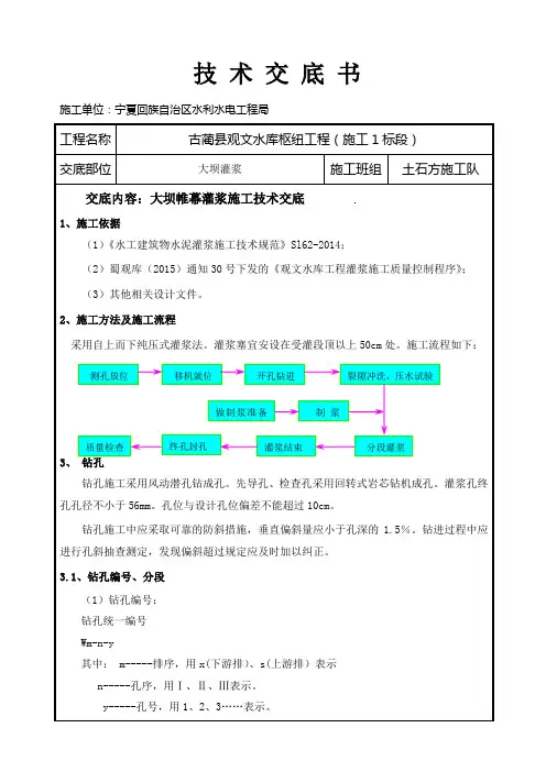 帷幕灌浆技术交底(2017303)