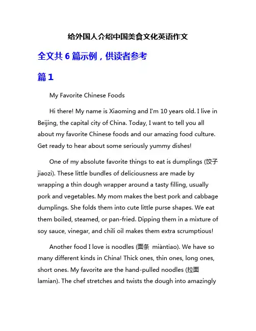 给外国人介绍中国美食文化英语作文