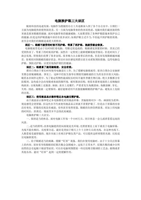 电脑族护眼三大误区