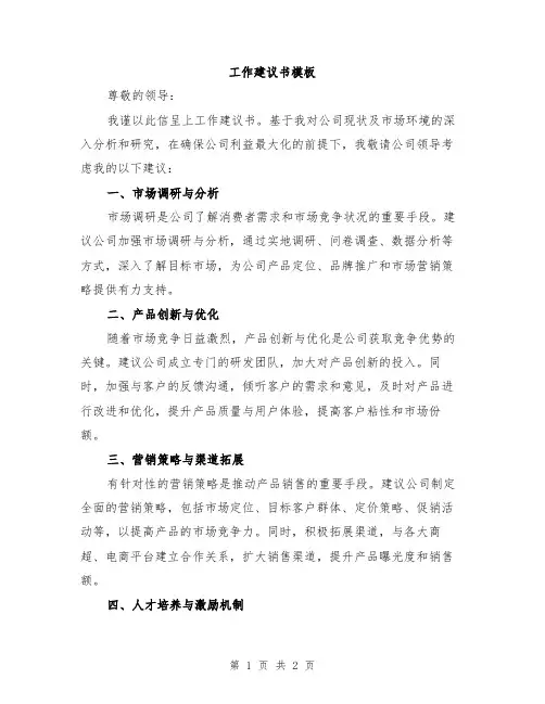 工作建议书模板