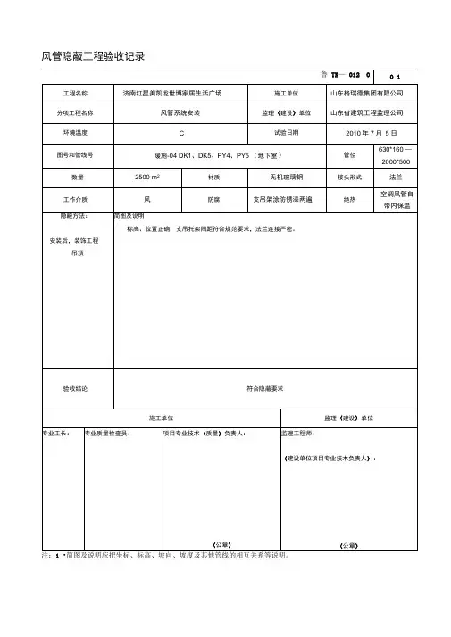 风管隐蔽工程验收记录
