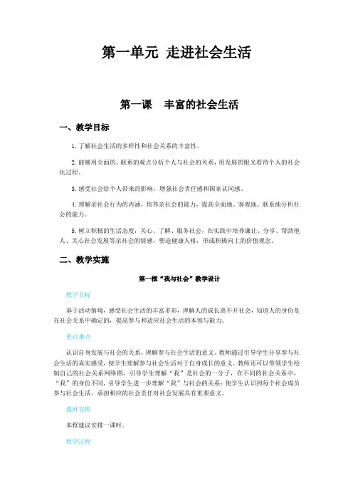 我与社会教案-部编版道德与法治八年级上册