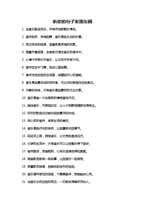 听歌的句子发朋友圈