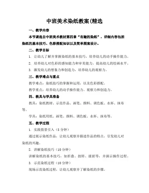 中班美术染纸教案