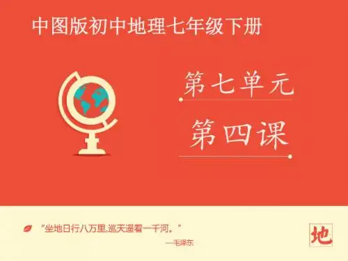 地理中图版2012新版七年级下册 《+福建省泰宁县》课件——第4课时1 ppt课件