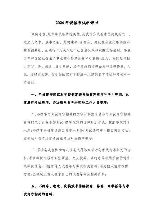 2024年诚信考试承诺书（6篇）