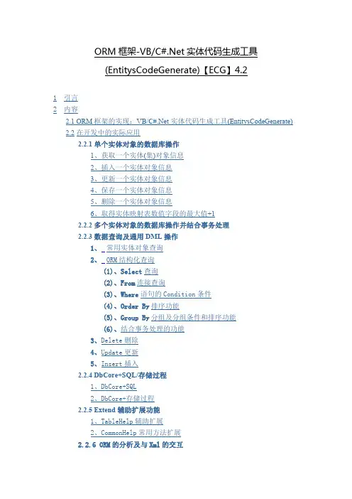 ORM框架C#.Net实体代码生成工具4.2