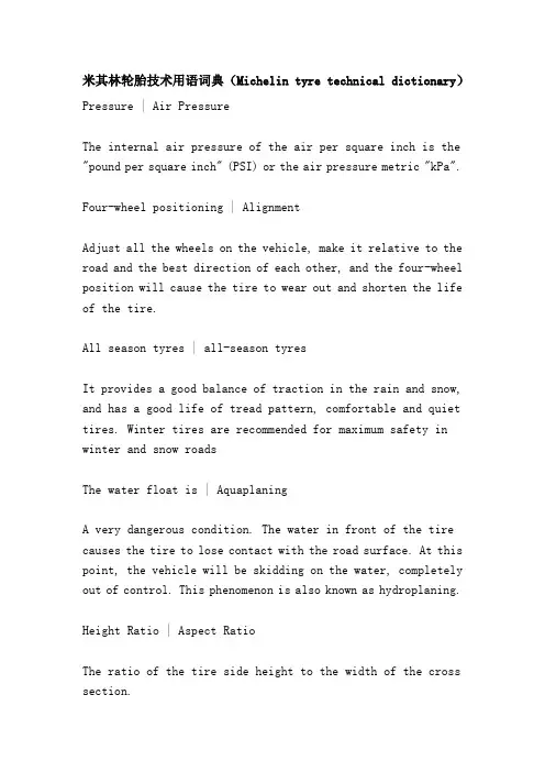 米其林轮胎技术用语词典(Michelin tyre technical dictionary)