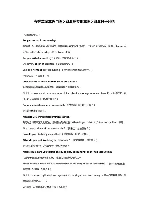 现代美国英语口语之财务部专用英语之财务日常对话