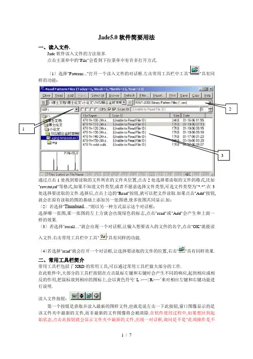 Jade5.0软件简要用法