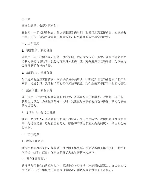 残疾人年底工作总结(3篇)
