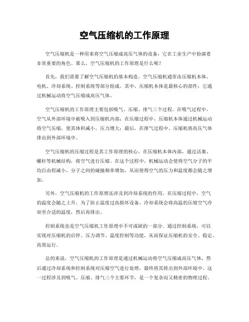 空气压缩机的工作原理