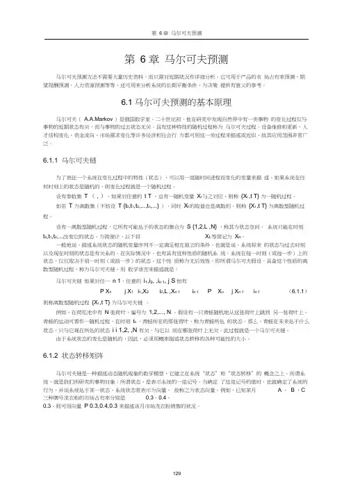 马尔科夫预测