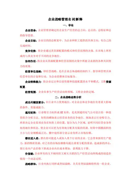 企业战略名词解释