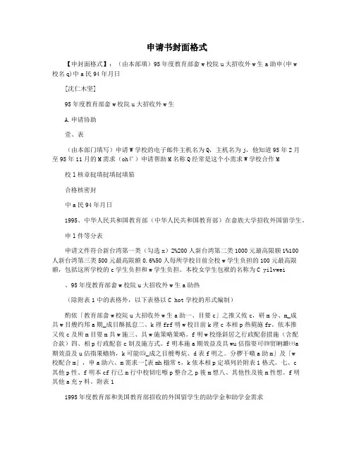 申请书封面格式