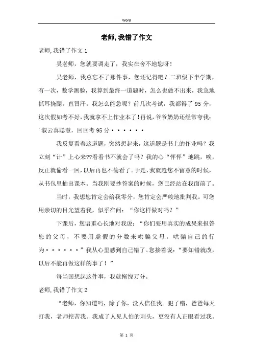 老师,我错了作文