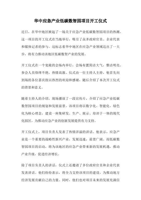 华中应急产业低碳数智园项目开工仪式