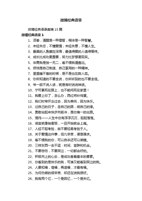 微博经典语录