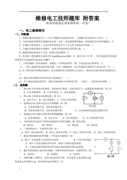 维修电工技师题库及答案(全)