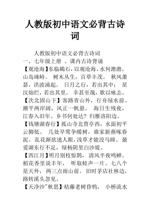人教版初中语文必背古诗词