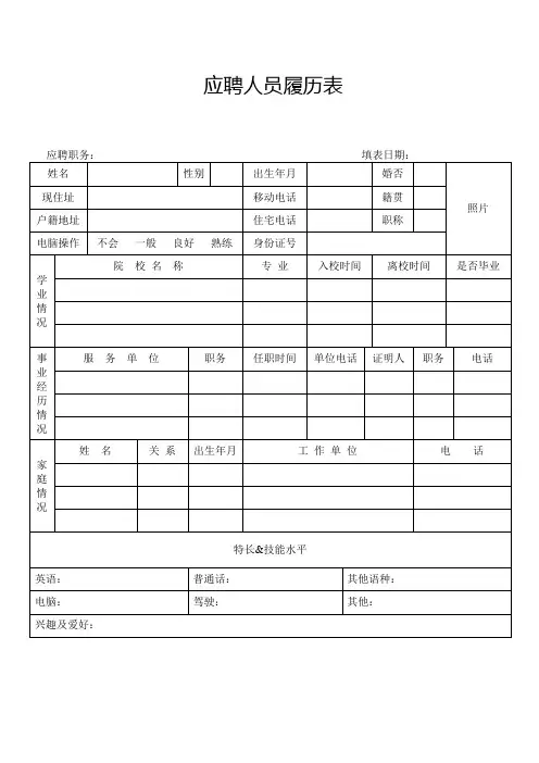 人员履历表
