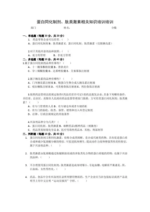 蛋白同化制剂肽类激素专项培训试卷(2024)