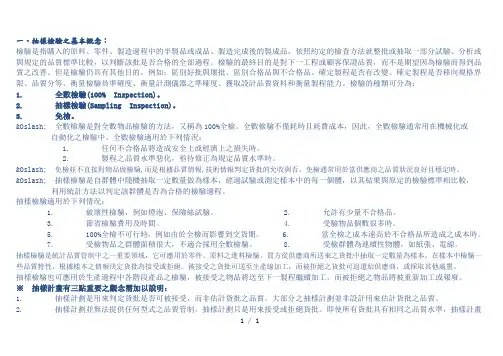 抽样检验之基本概念