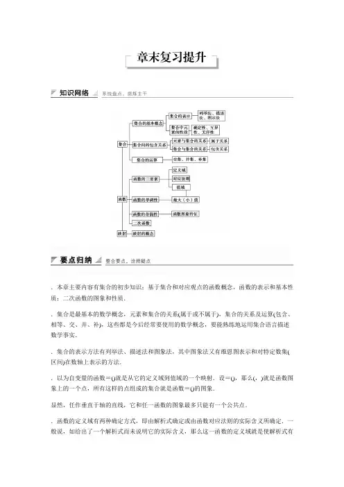 数学湘教版必修1练习第一章 集合与函数 章末复习提升 Word版含解析