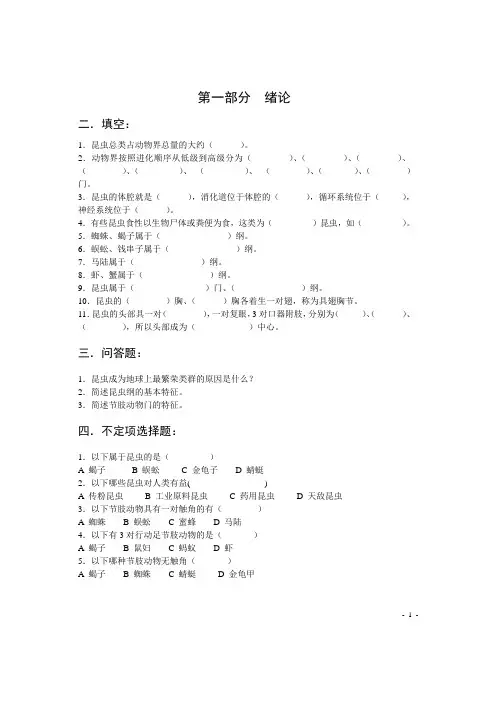 普通昆虫学习题集(附答案)